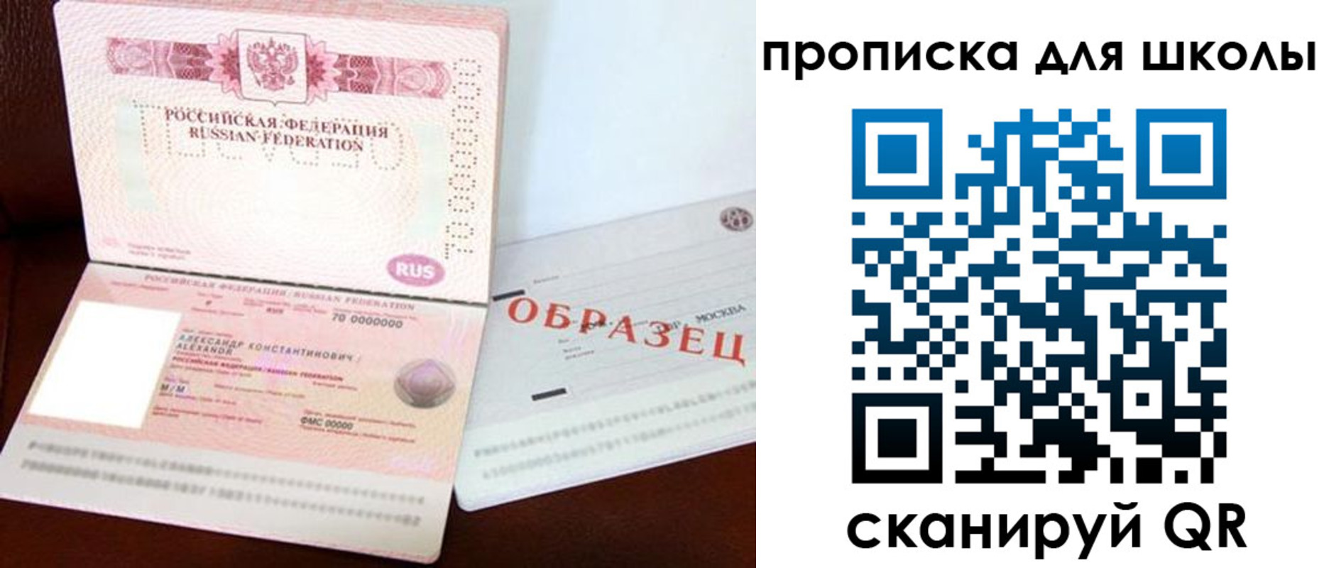 прописка для школы в Энгельсе