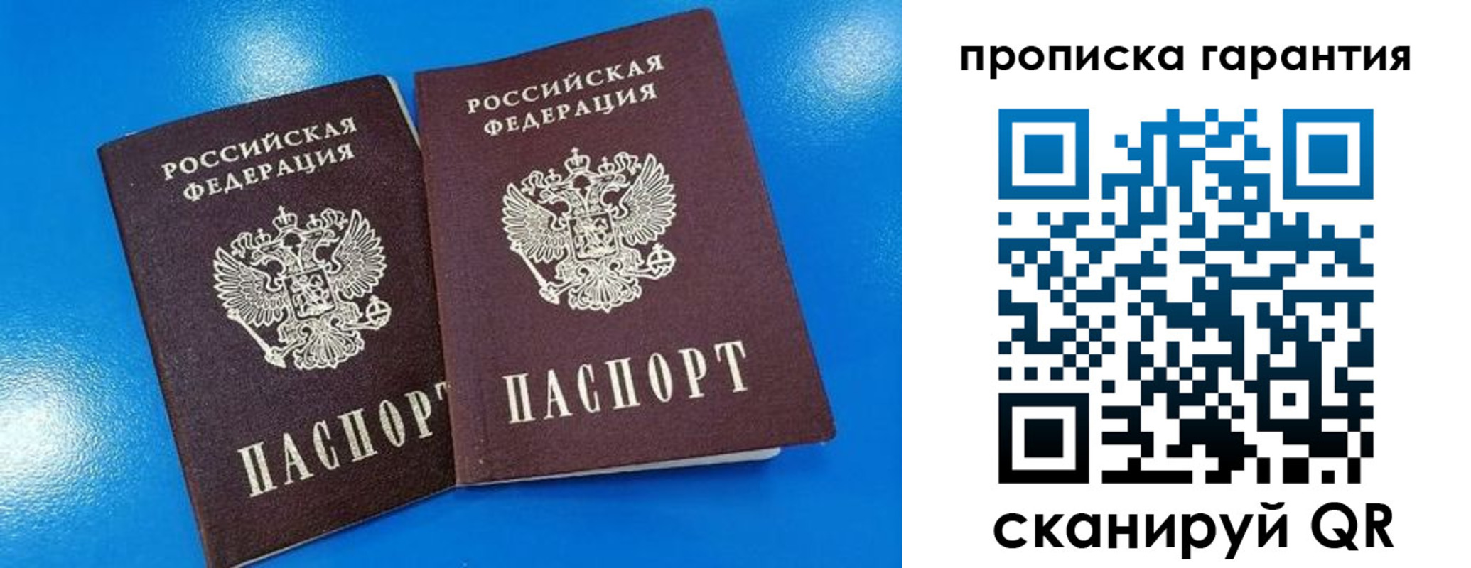 временная прописка в Энгельсе